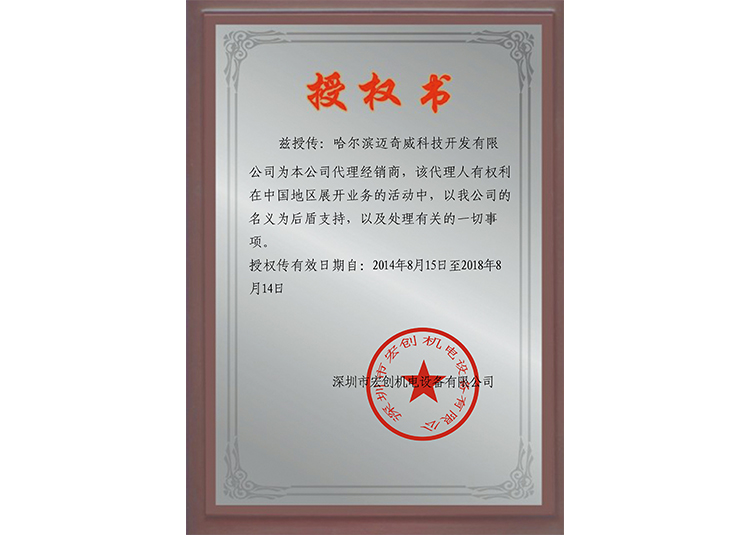 授權(quán)書