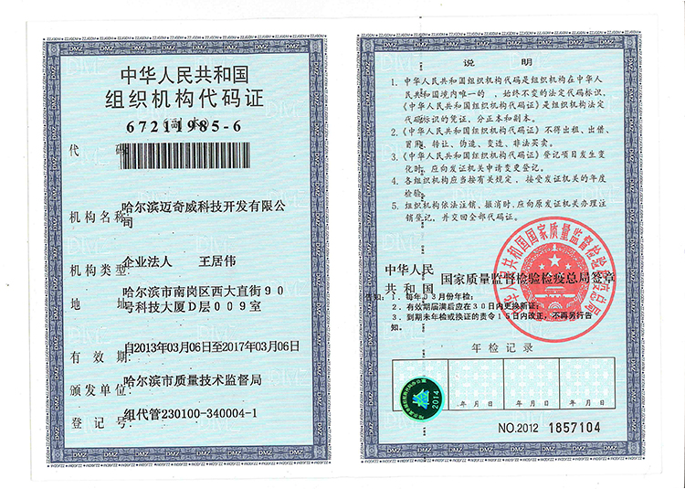 邁奇威代碼證