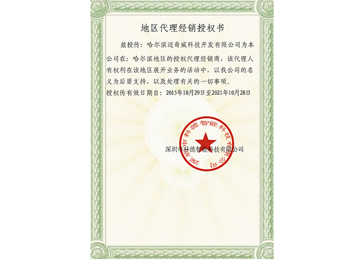 授權(quán)書