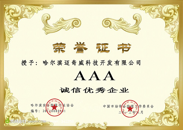榮譽證書