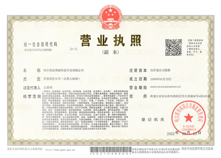 邁奇威執(zhí)照