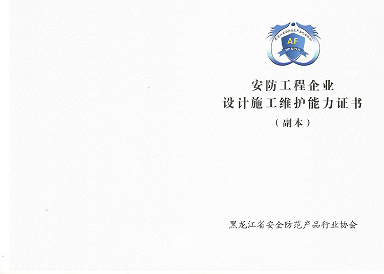 安防資質(zhì)