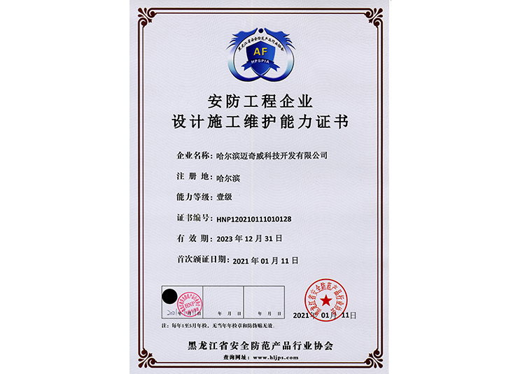 安防資質(zhì)