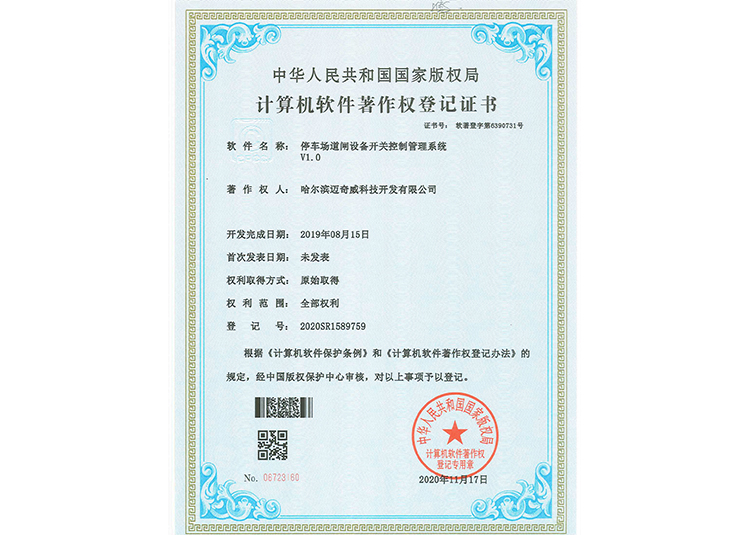 著作權(quán)登記證書