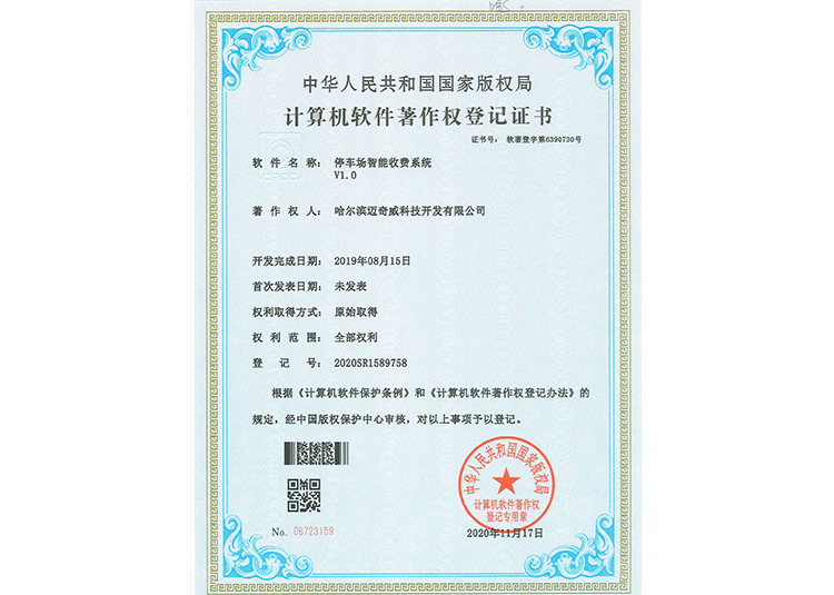 著作權(quán)登記證書