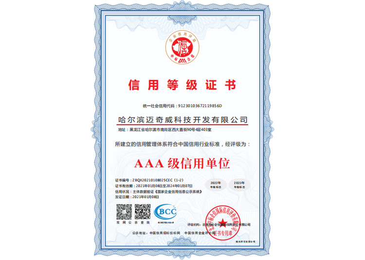 AAA級(jí)信用單位